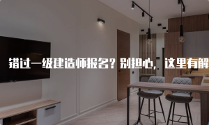 一级建造师报名网